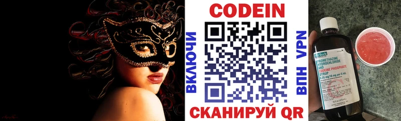 купить наркотики цена  Данилов  Кодеиновый сироп Lean Purple Drank 